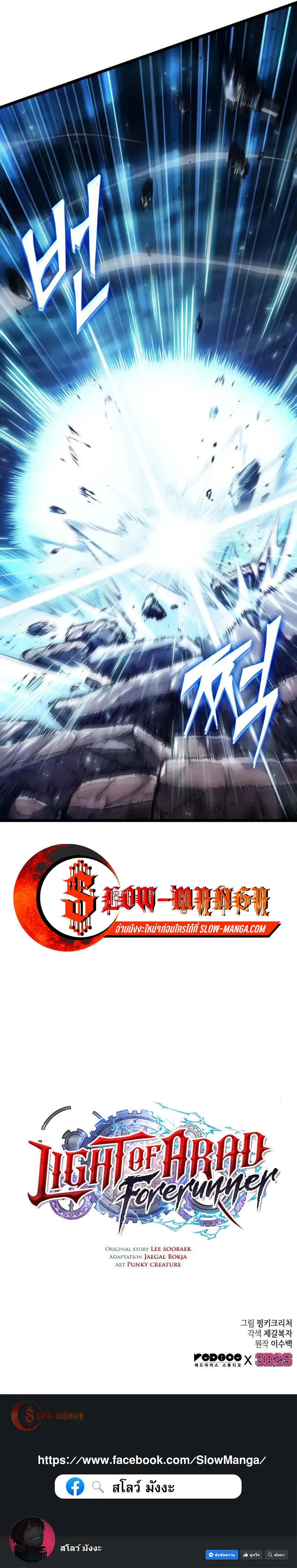 Read Light of Arad꞉ Forerunner TH Manga Online