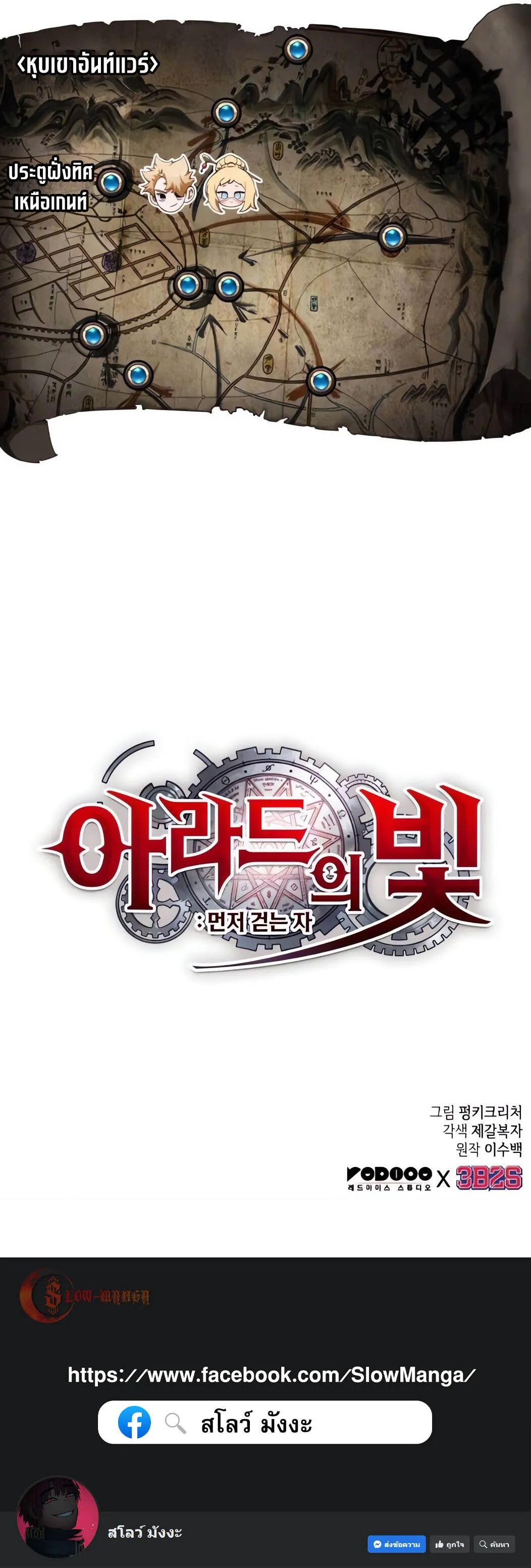 Read Light of Arad꞉ Forerunner TH Manga Online