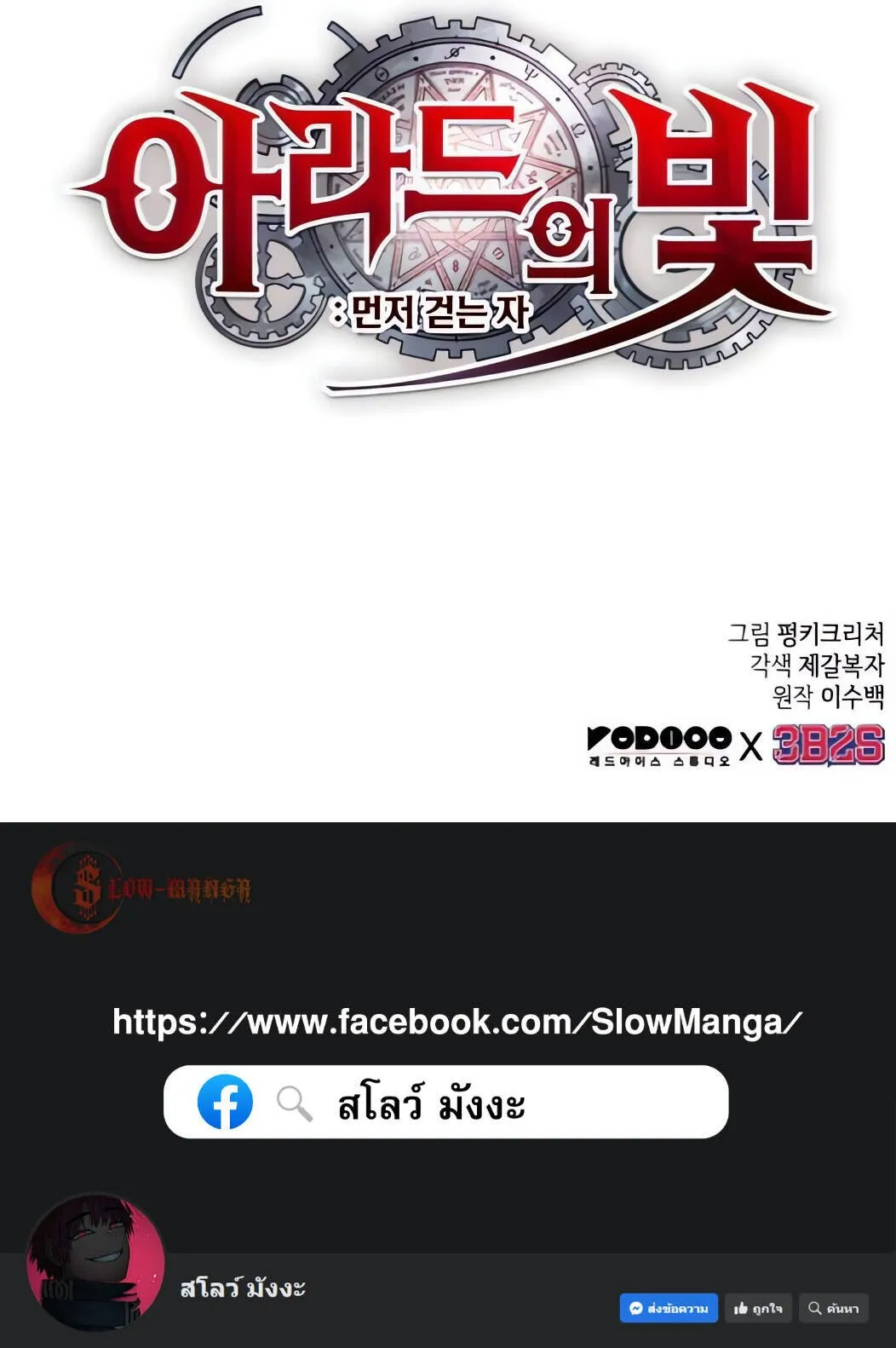 Read Light of Arad꞉ Forerunner TH Manga Online