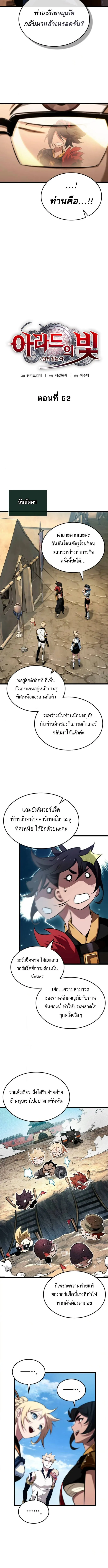 Read Light of Arad꞉ Forerunner TH Manga Online