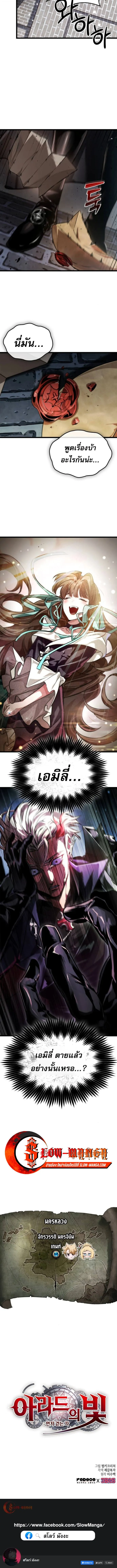 Read Light of Arad꞉ Forerunner TH Manga Online