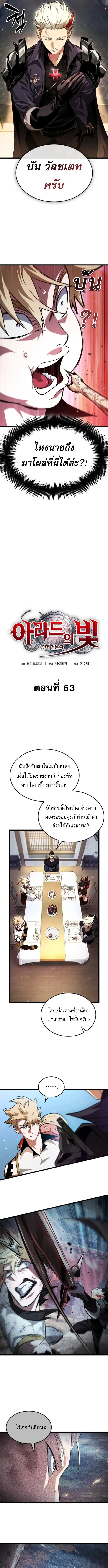 Read Light of Arad꞉ Forerunner TH Manga Online