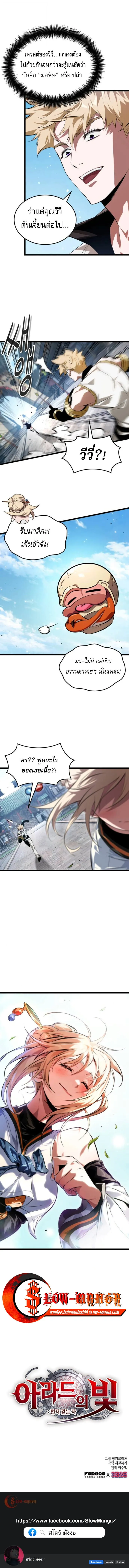 Read Light of Arad꞉ Forerunner TH Manga Online