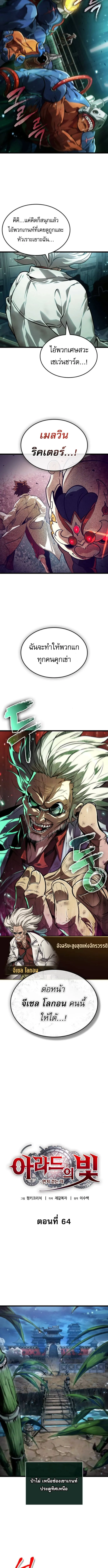 Read Light of Arad꞉ Forerunner TH Manga Online