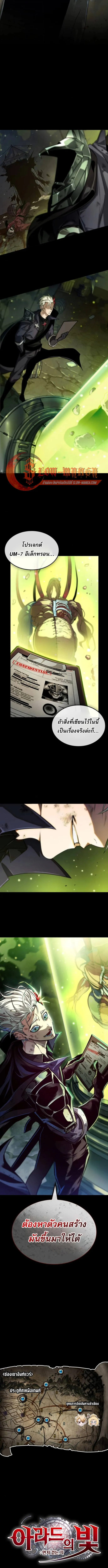 Read Light of Arad꞉ Forerunner TH Manga Online