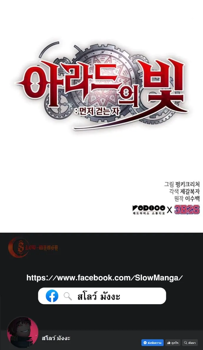 Read Light of Arad꞉ Forerunner TH Manga Online