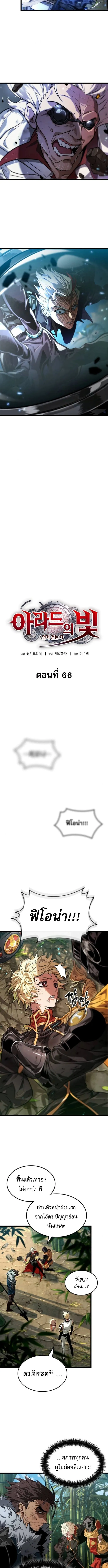 Read Light of Arad꞉ Forerunner TH Manga Online