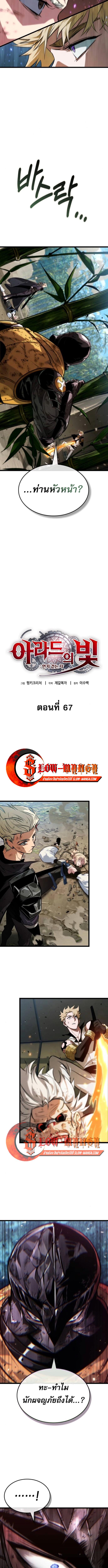 Read Light of Arad꞉ Forerunner TH Manga Online