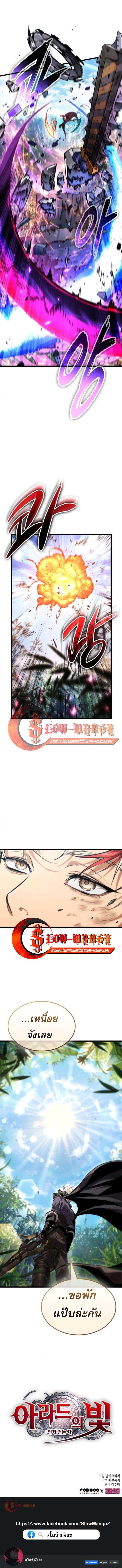 Read Light of Arad꞉ Forerunner TH Manga Online