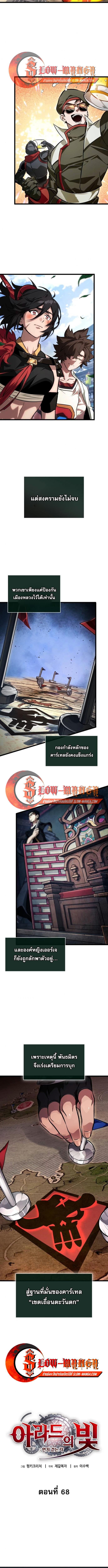 Read Light of Arad꞉ Forerunner TH Manga Online