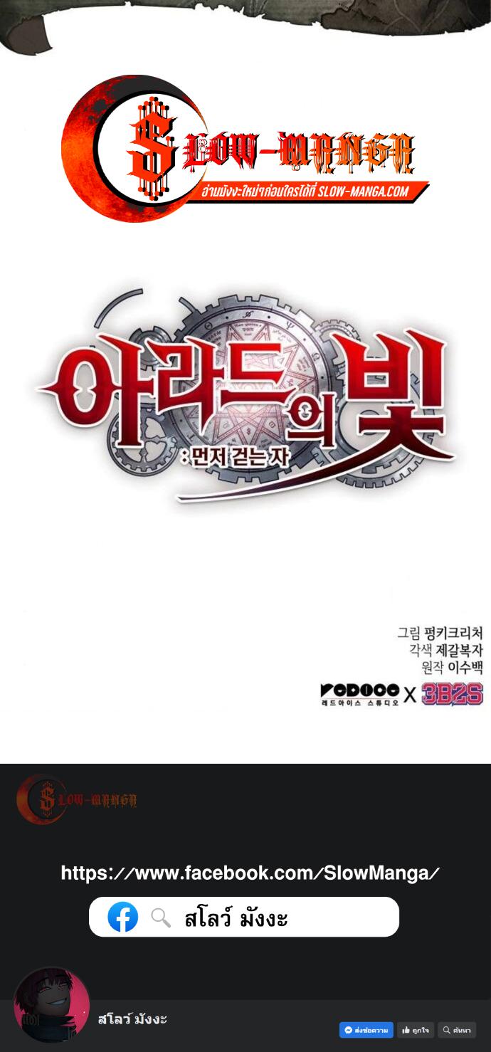 Read Light of Arad꞉ Forerunner TH Manga Online