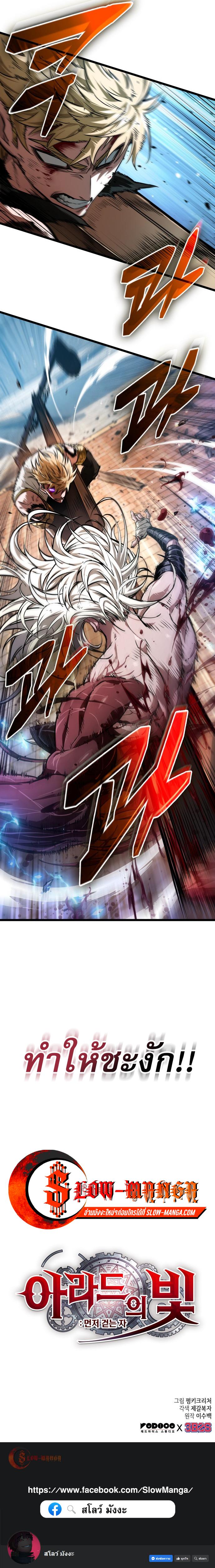 Read Light of Arad꞉ Forerunner TH Manga Online