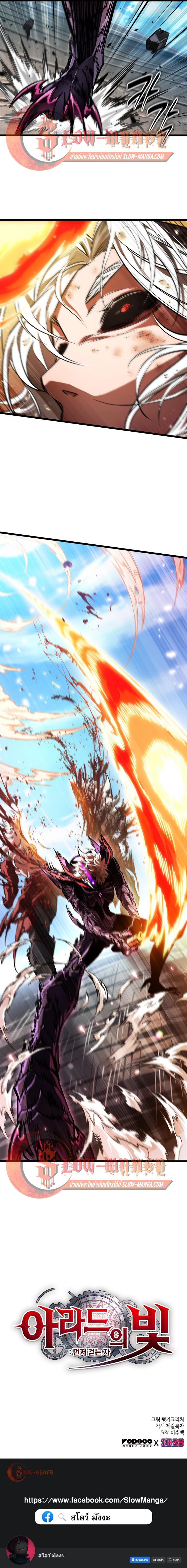 Read Light of Arad꞉ Forerunner TH Manga Online