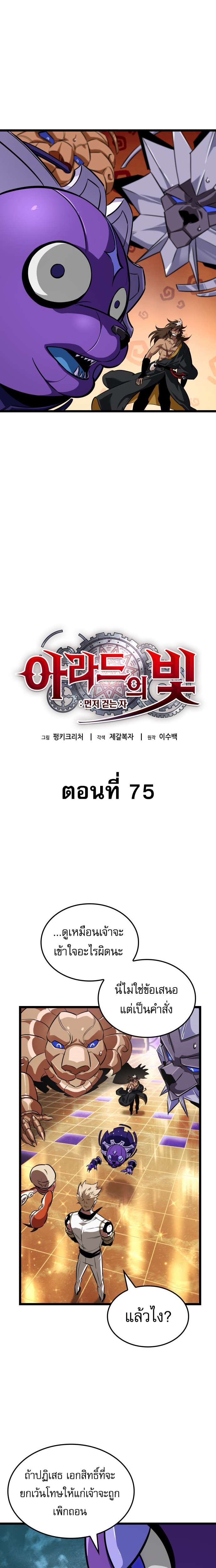 Read Light of Arad꞉ Forerunner TH Manga Online