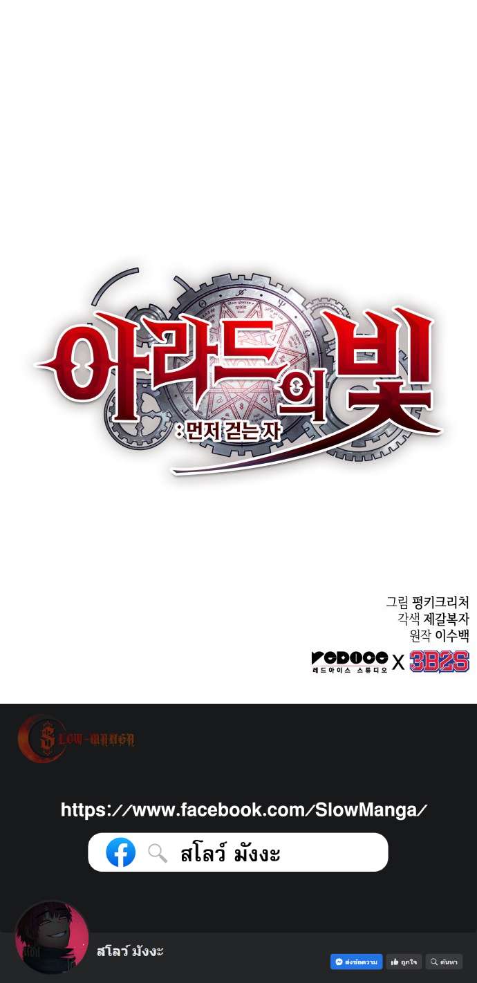 Read Light of Arad꞉ Forerunner TH Manga Online