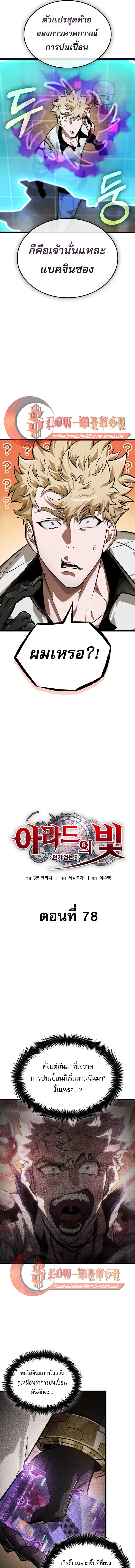 Read Light of Arad꞉ Forerunner TH Manga Online