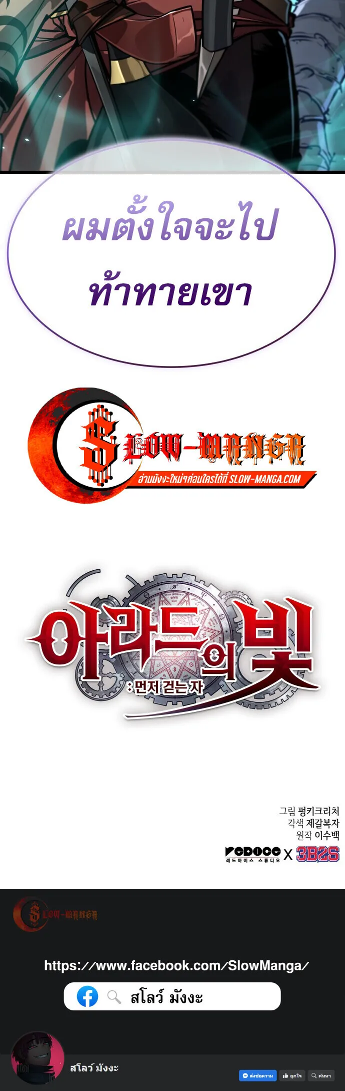 Read Light of Arad꞉ Forerunner TH Manga Online