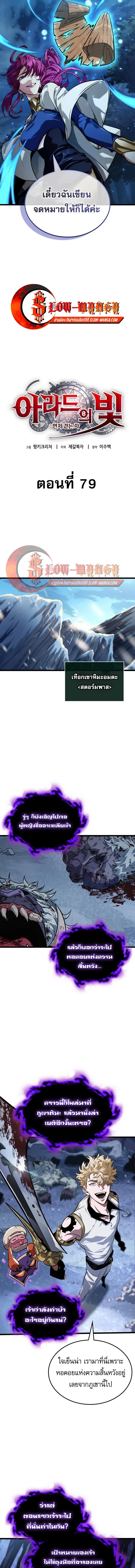 Read Light of Arad꞉ Forerunner TH Manga Online