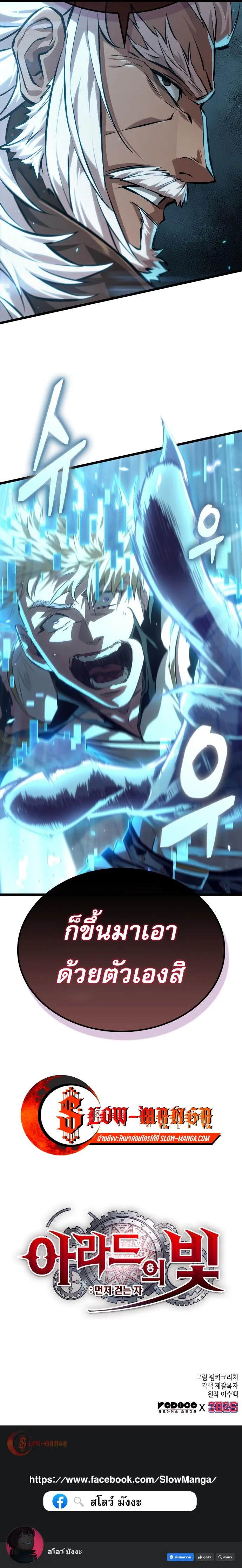 Read Light of Arad꞉ Forerunner TH Manga Online