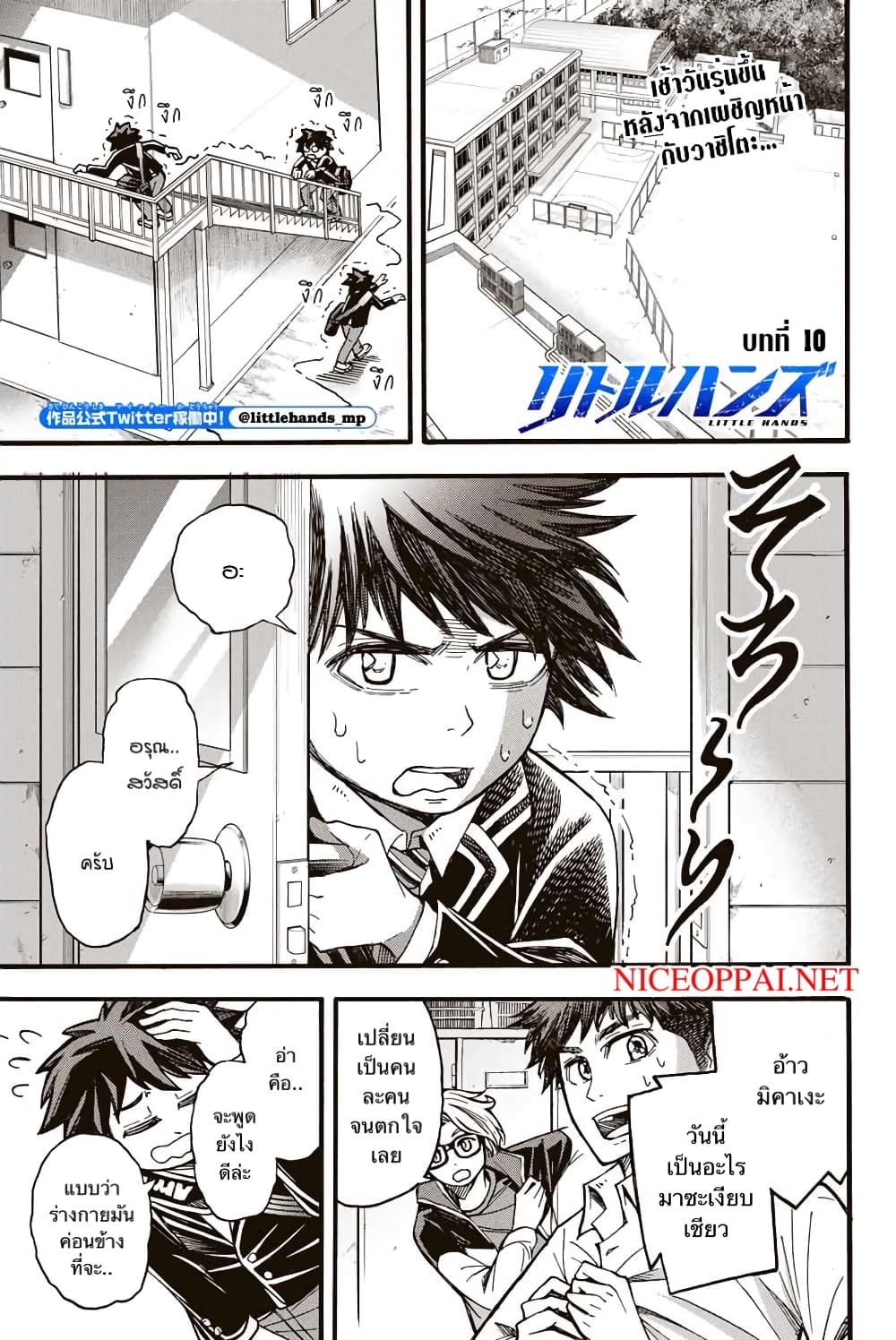 Read Little Hands TH Manga Online