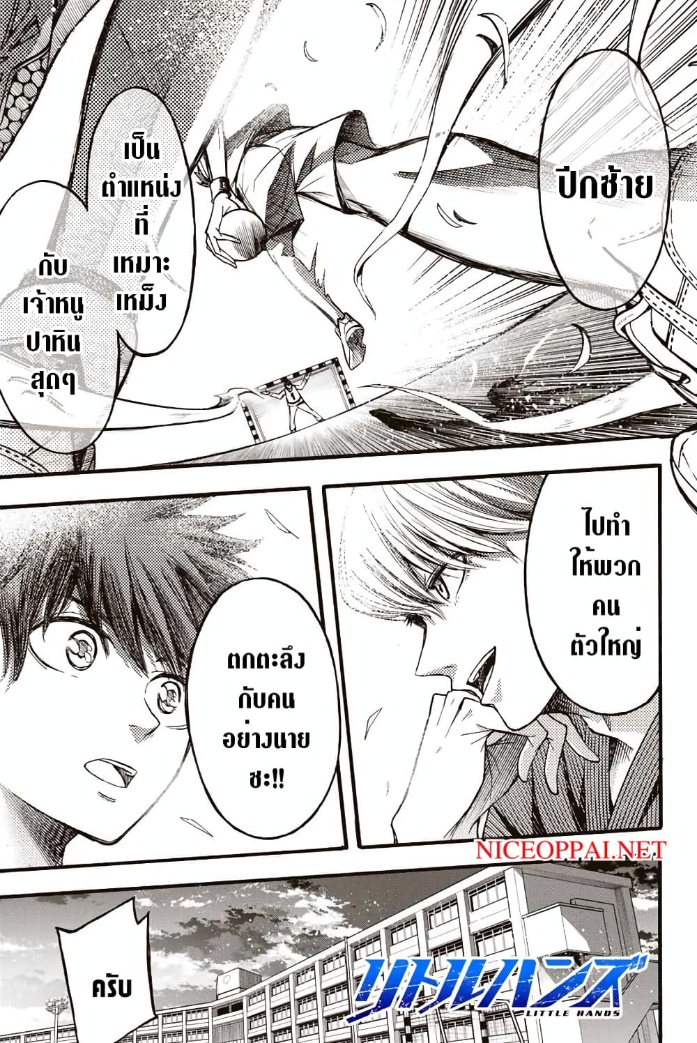 Read Little Hands TH Manga Online