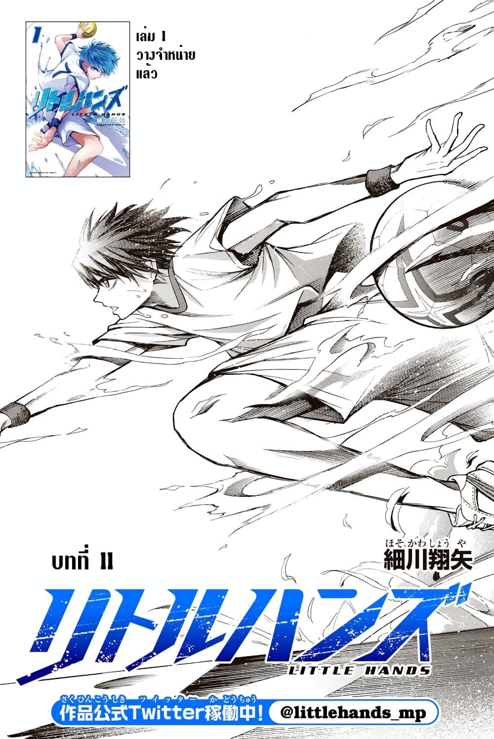 Read Little Hands TH Manga Online
