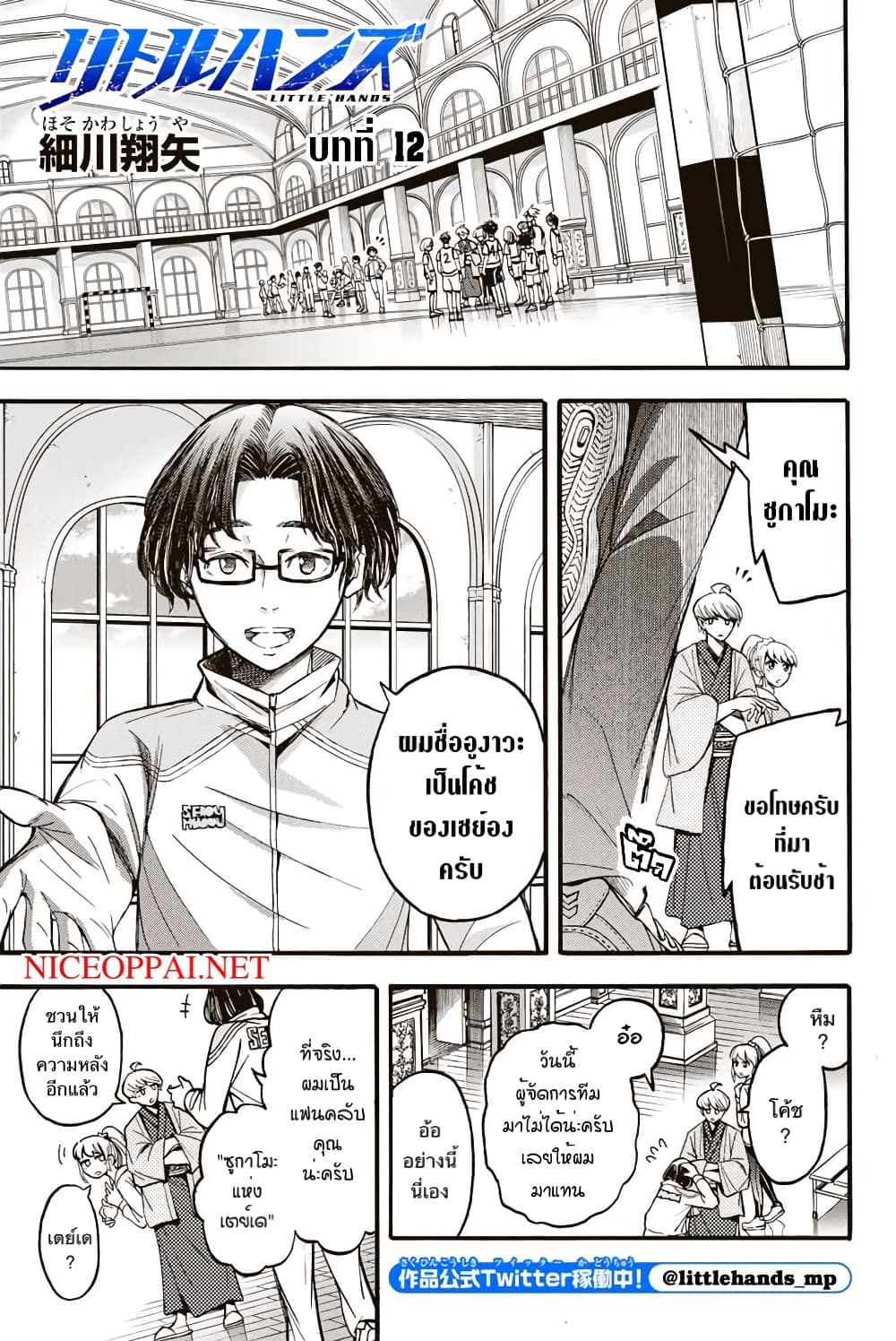 Read Little Hands TH Manga Online