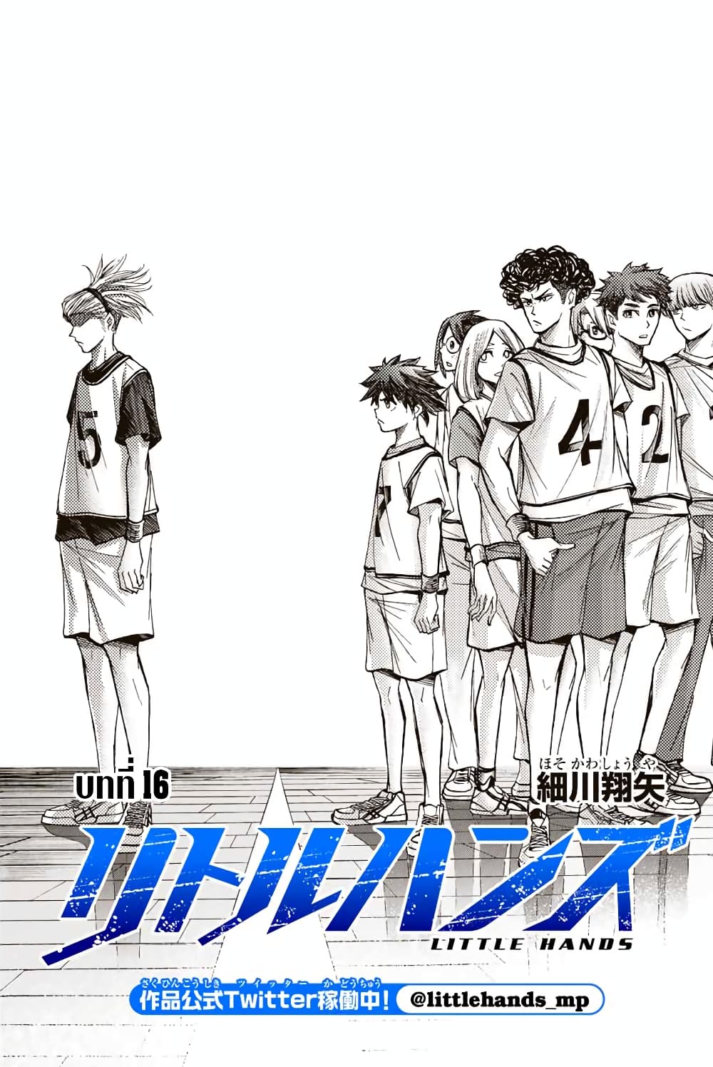 Read Little Hands TH Manga Online