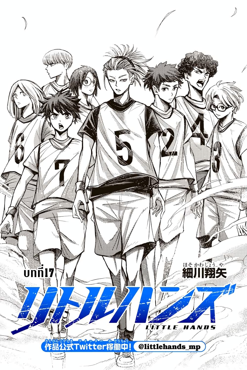 Read Little Hands TH Manga Online