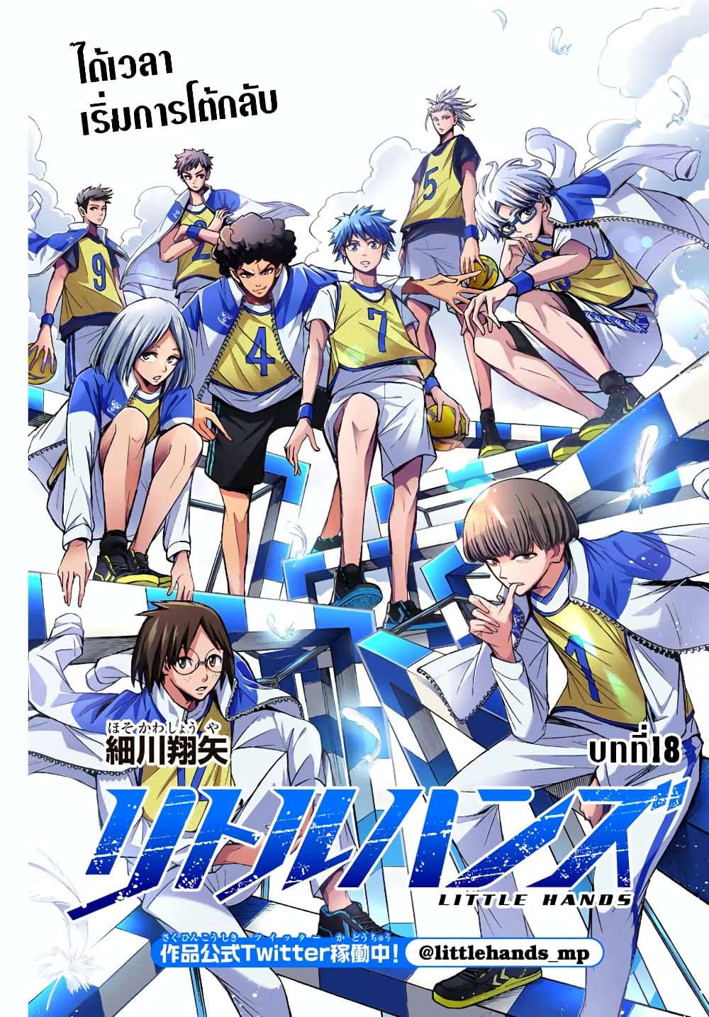 Read Little Hands TH Manga Online