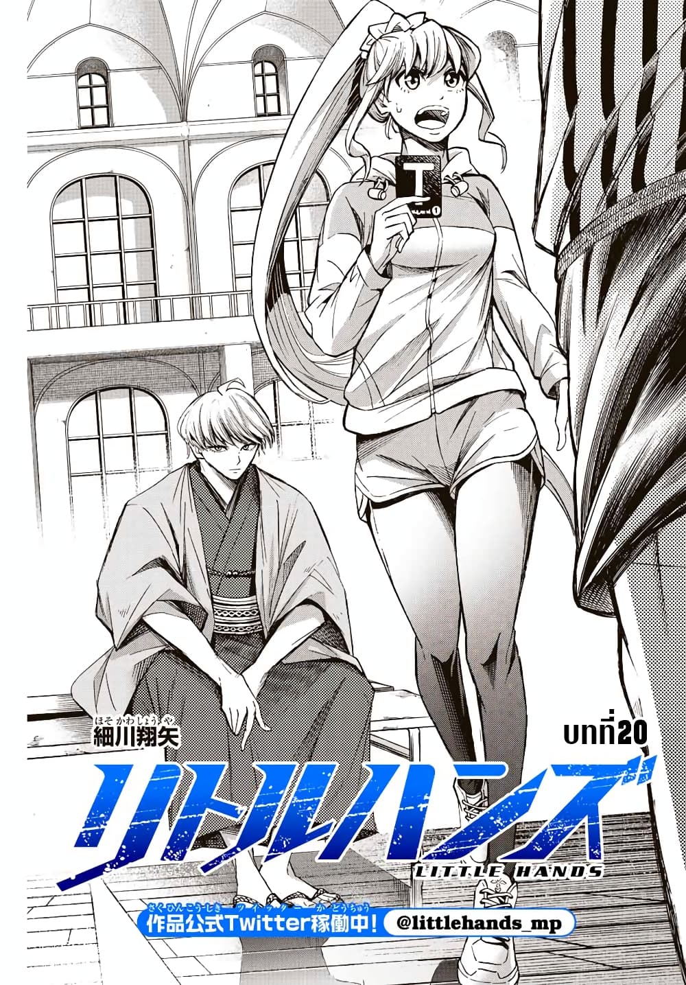 Read Little Hands TH Manga Online