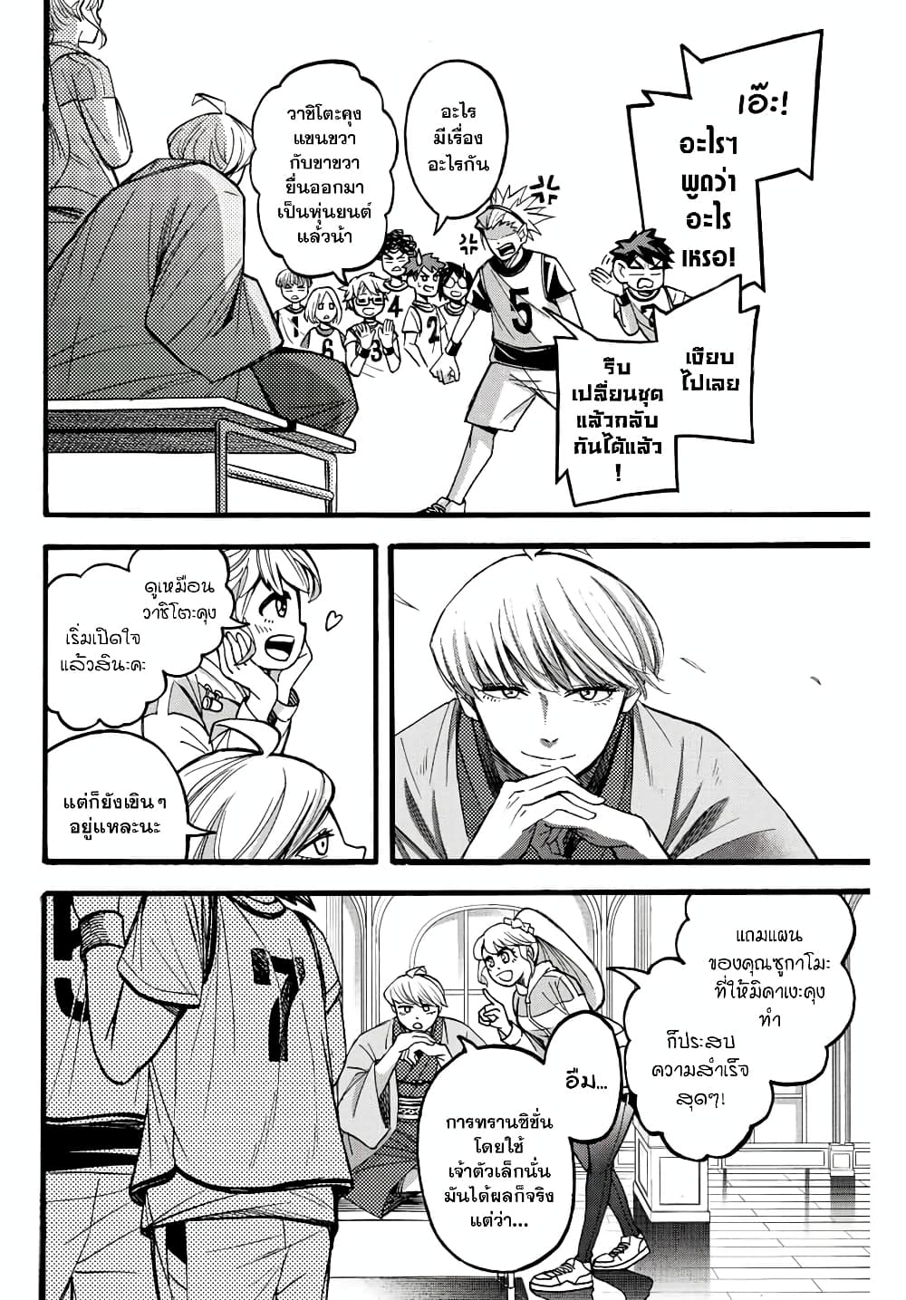 Read Little Hands TH Manga Online