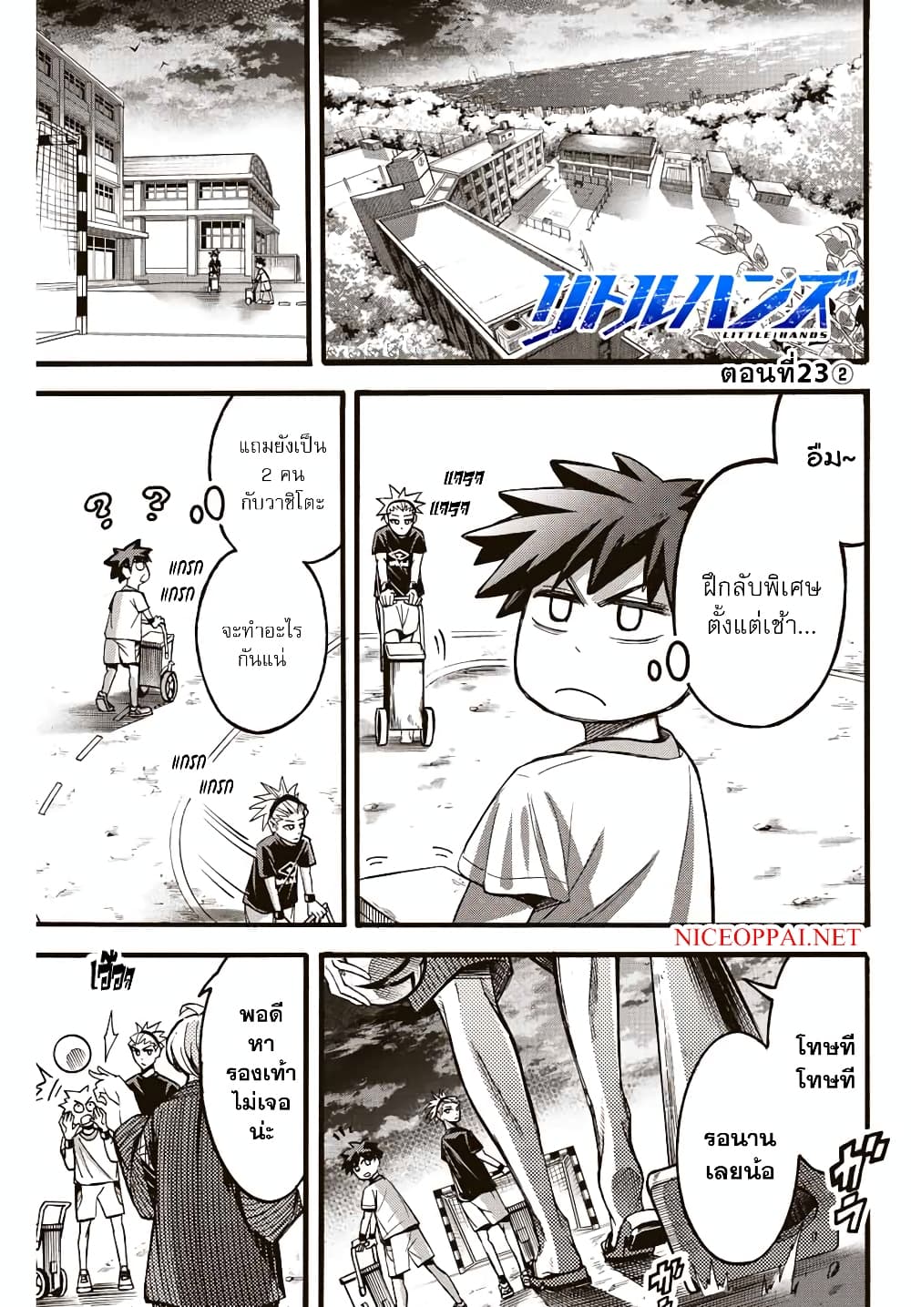 Read Little Hands TH Manga Online