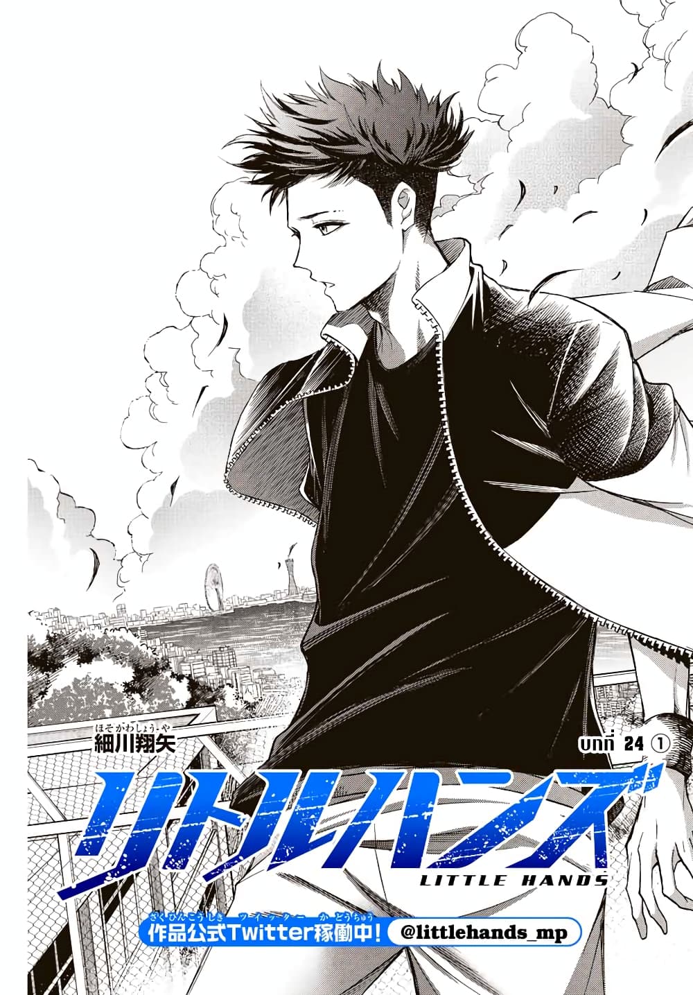 Read Little Hands TH Manga Online