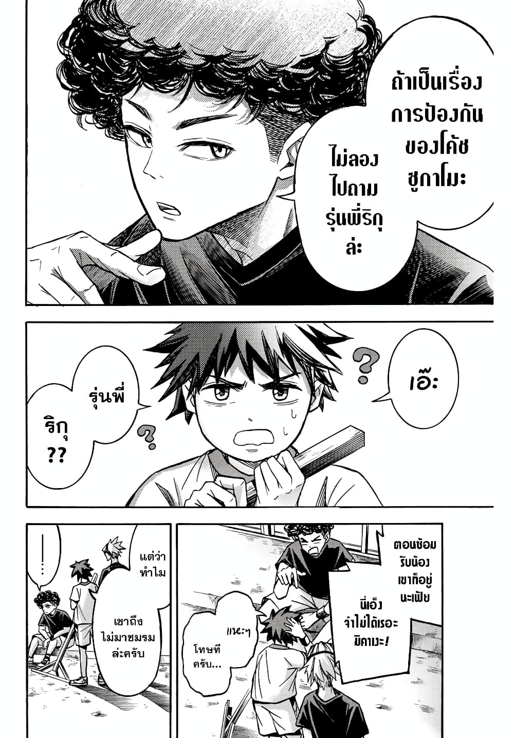 Read Little Hands TH Manga Online