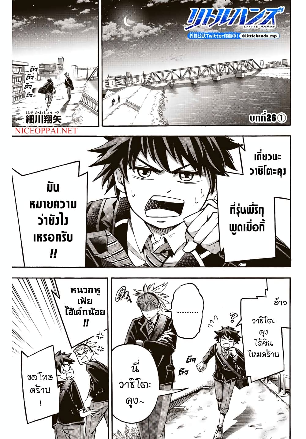 Read Little Hands TH Manga Online