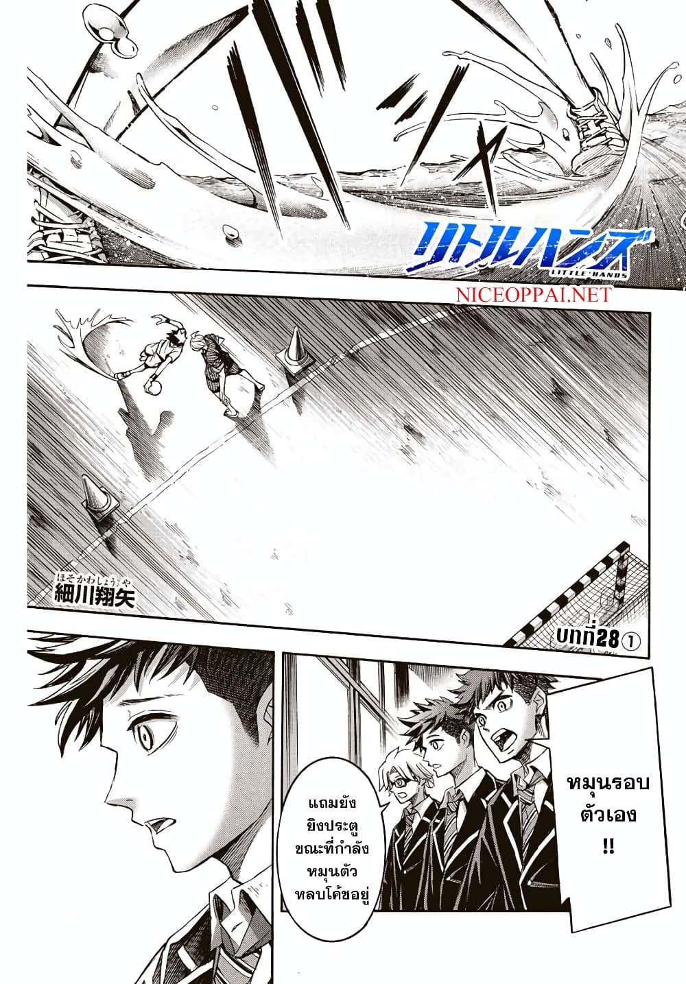 Read Little Hands TH Manga Online