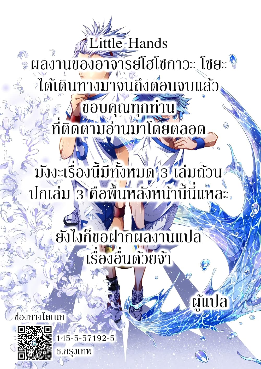 Read Little Hands TH Manga Online