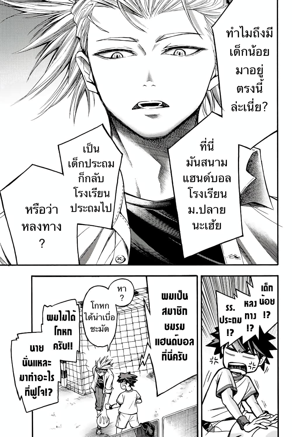 Read Little Hands TH Manga Online