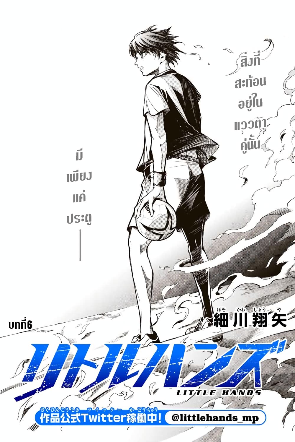 Read Little Hands TH Manga Online