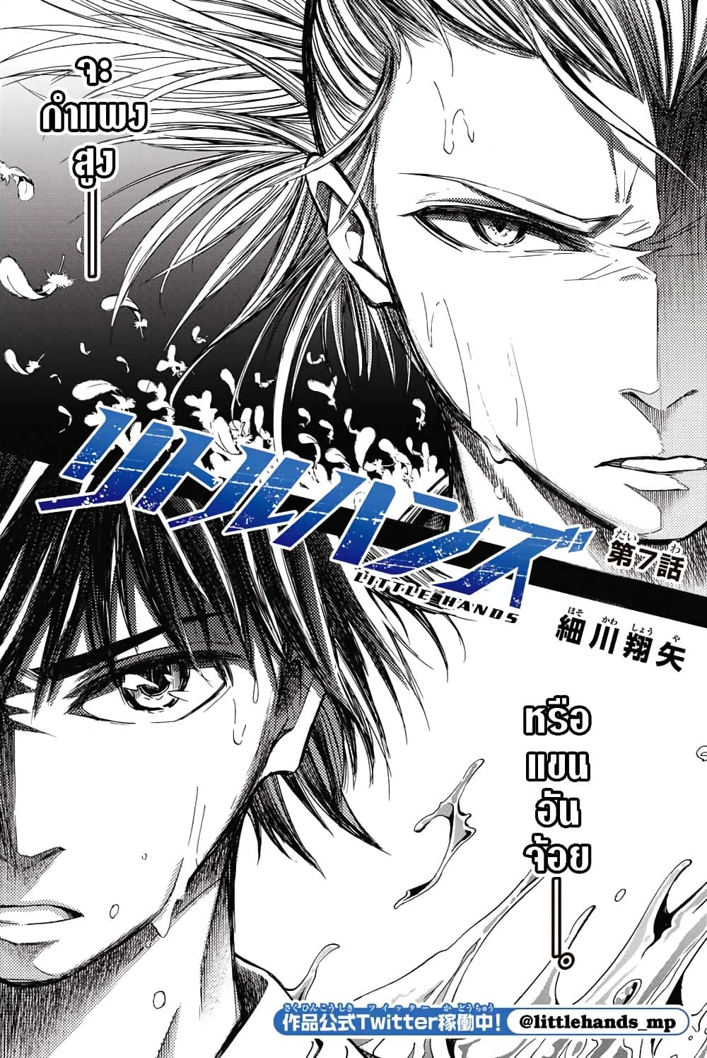 Read Little Hands TH Manga Online
