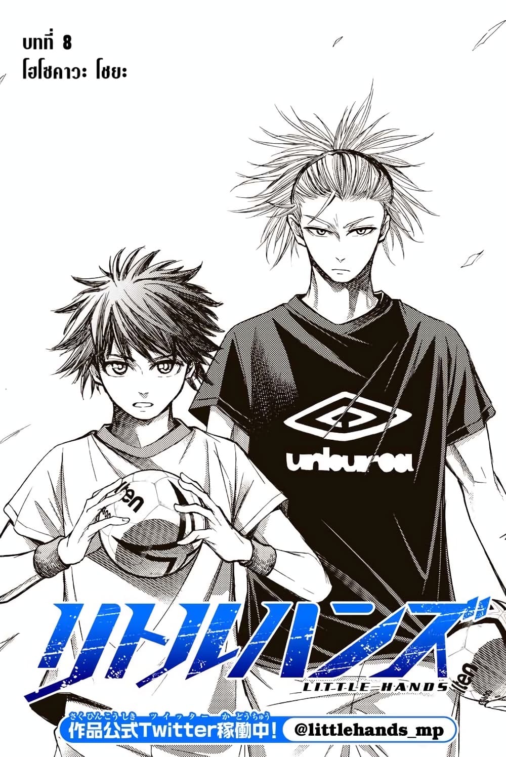 Read Little Hands TH Manga Online