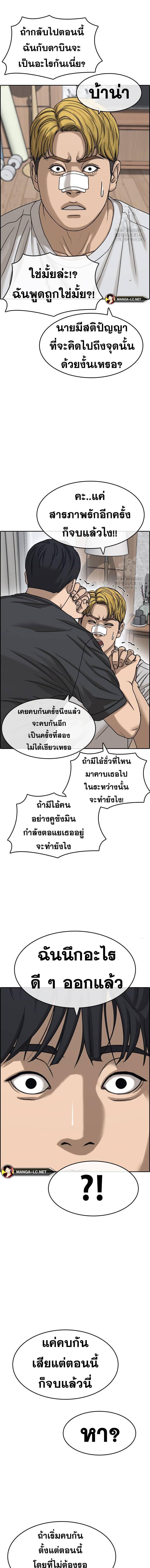 Read Loser Life 2 TH Manga Online