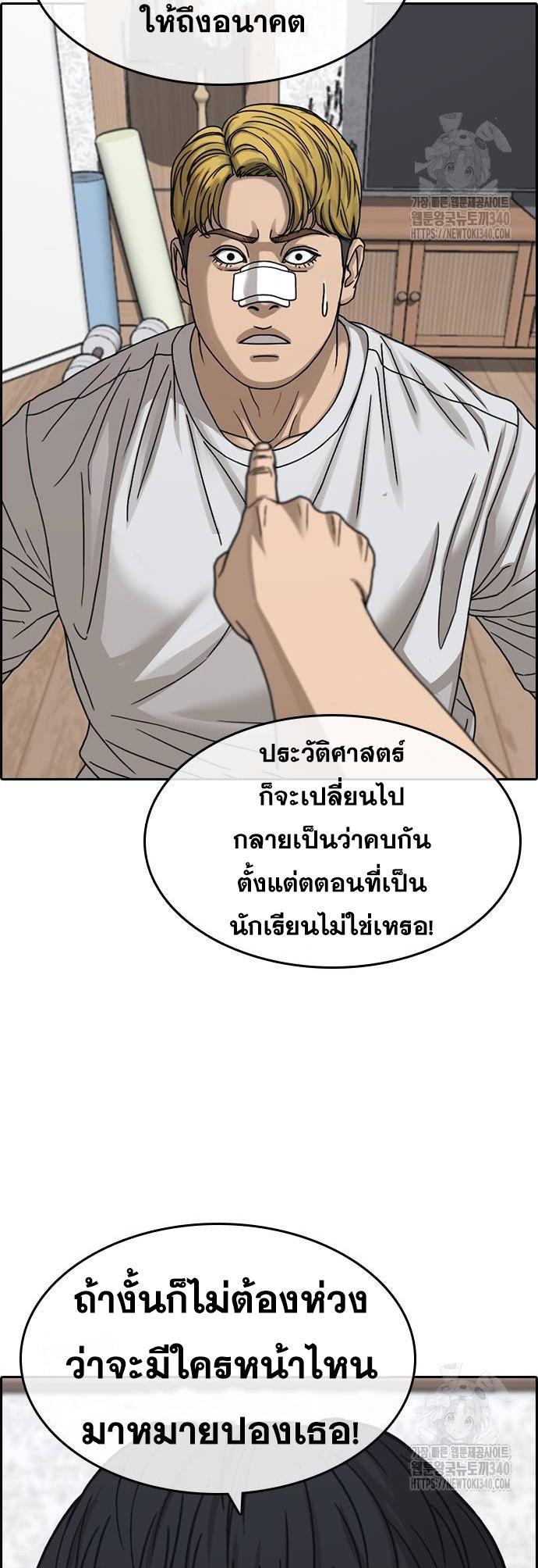 Read Loser Life 2 TH Manga Online