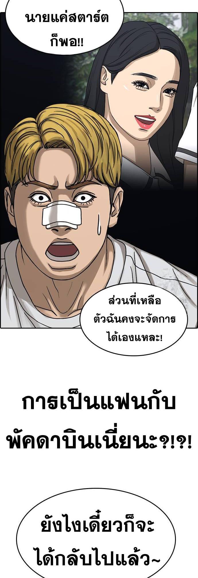Read Loser Life 2 TH Manga Online
