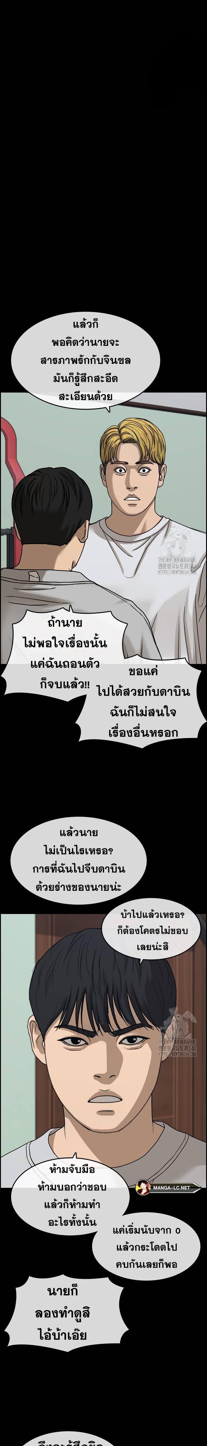 Read Loser Life 2 TH Manga Online