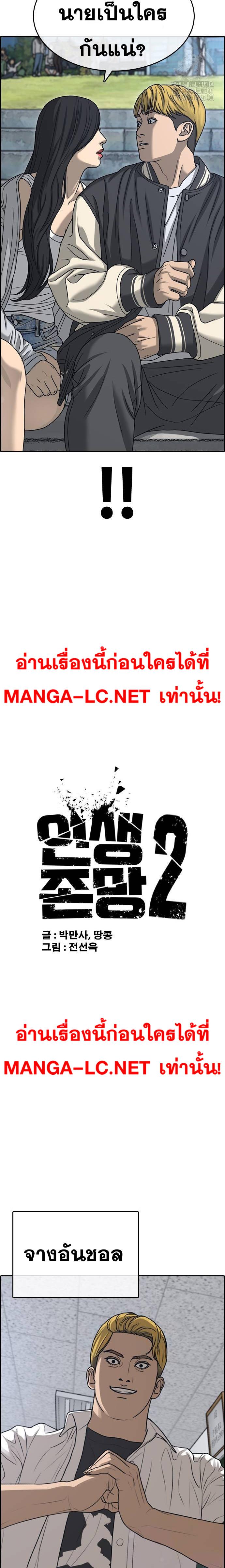 Read Loser Life 2 TH Manga Online