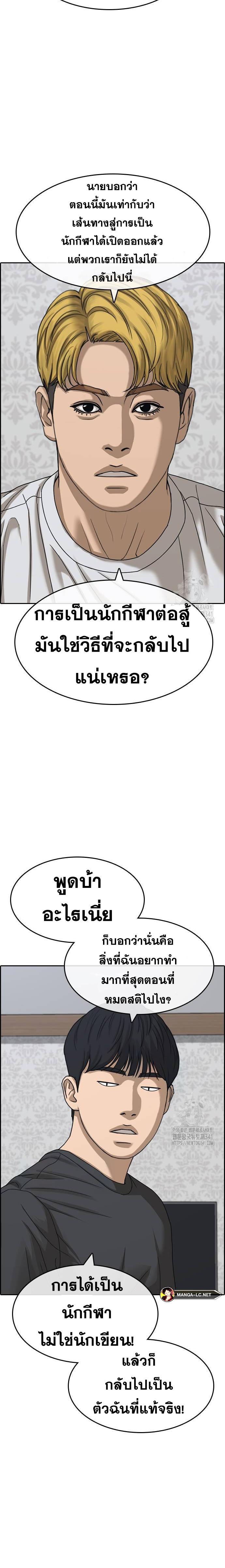 Read Loser Life 2 TH Manga Online