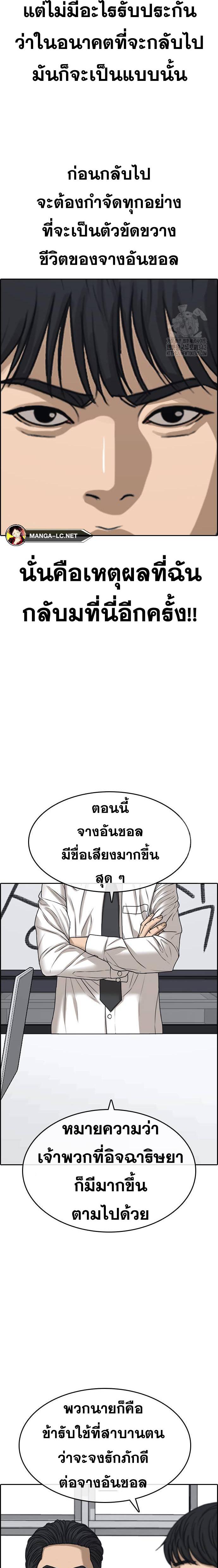 Read Loser Life 2 TH Manga Online