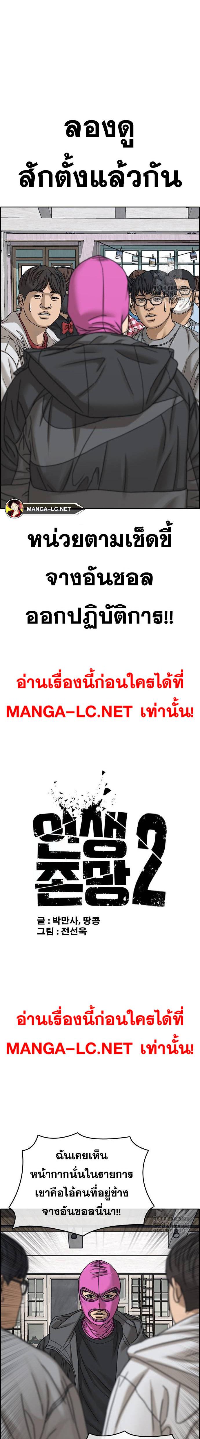 Read Loser Life 2 TH Manga Online